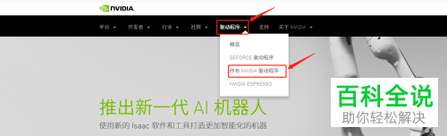 电脑中显卡驱动的版本怎么更新