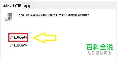 电脑中的软盘访问权限仅限本地登录的用户怎么设置启用