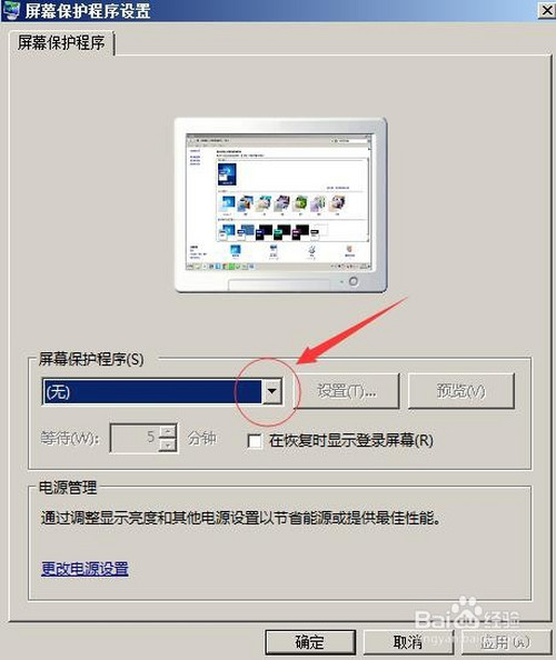 电脑桌面屏保怎么设置自动切换图片