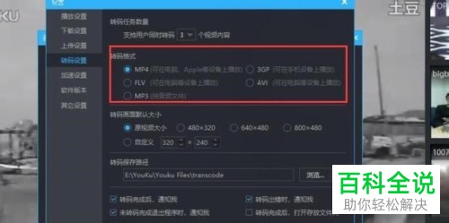 电脑中怎么调整优酷内下载的视频的格式