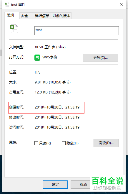 电脑中office文件的创建日期怎么修改