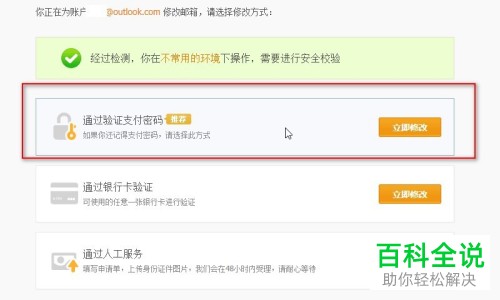 电脑支付宝绑定的邮箱怎么更改