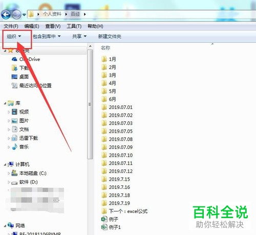 电脑中怎么显示excel文件隐藏的拓展名