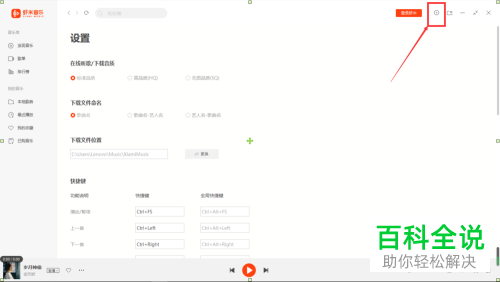 电脑中虾米音乐APP中的精简模式如何打开