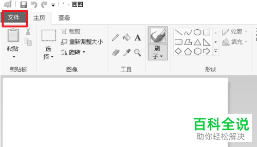 电脑中的画图软件如何转换png文件和bmp文件