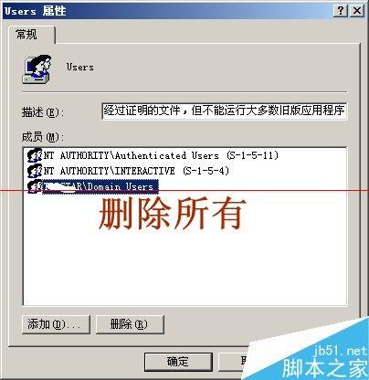 电脑怎么设置指定的域用户登陆本机?