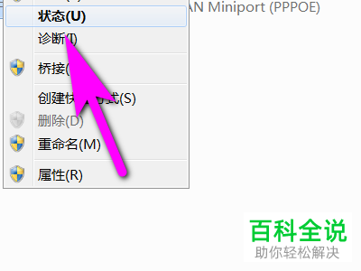 电脑中怎么查看连接中的网络状态信息