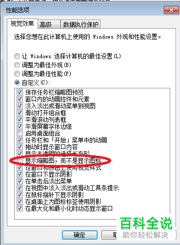 电脑中的图片不显示缩略图怎么办