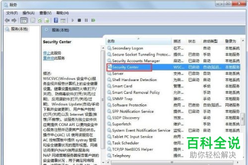 电脑中的windows安全中心无法启动如何解决