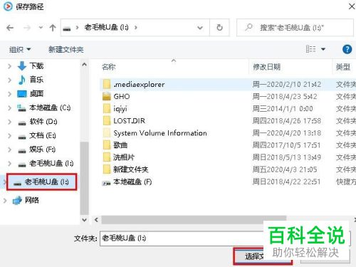 电脑中下载的视频怎么设置存储在U盘上