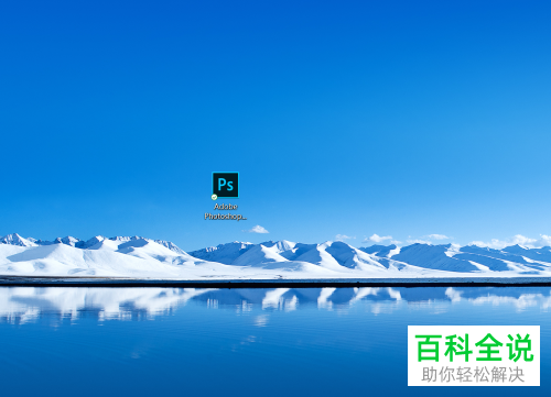 电脑怎么使用PS软件的“填充功能”