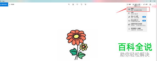 电脑中如何使用自带工具将图片由彩色变为黑白