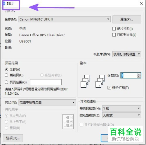 电脑在打印文件时怎么选择打印机