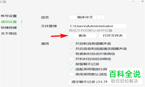 电脑怎么对微信中的文本保存路径进行更改