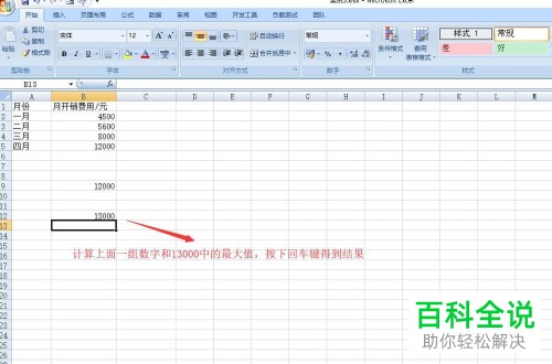 电脑中怎么利用excel中的max函数完成对最大值的计算