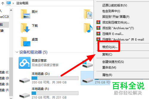 电脑中的磁盘如何进行格式化