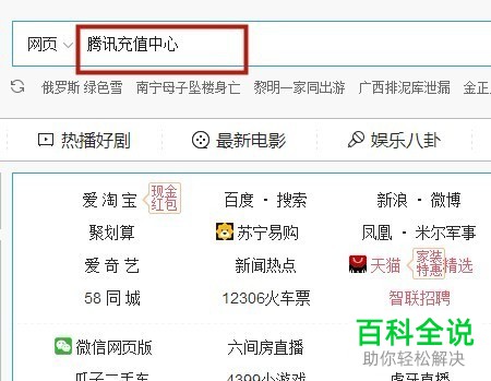电脑怎么使用手机话费充值Q币