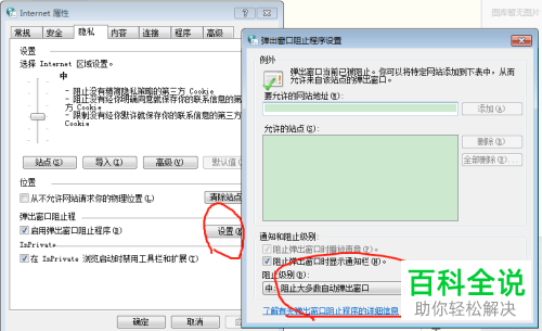 电脑中频繁弹出的广告怎么屏蔽