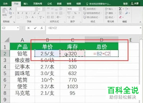 电脑中怎么计算带单位的表格数据