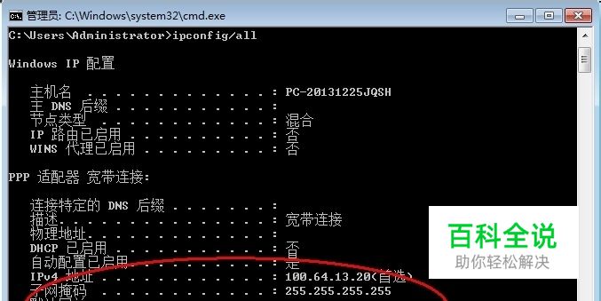 电脑主机名或IP地址怎么查