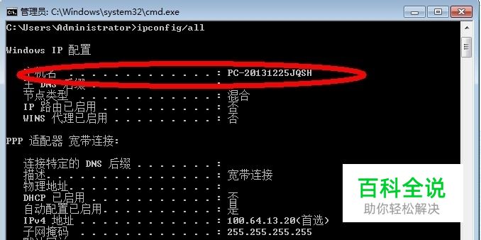 电脑主机名或IP地址怎么查