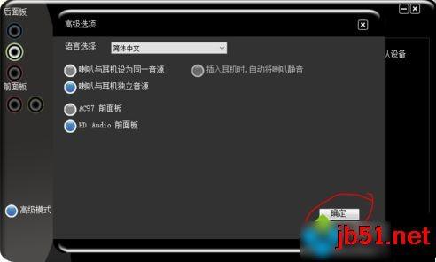 电脑中如何将耳机和扬声器设为独立音源