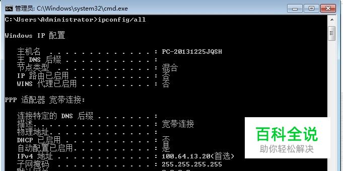 电脑主机名或IP地址怎么查