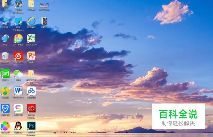 电脑桌面的图标怎么摆放成自己想要的图案