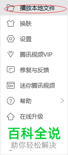 电脑怎么使用腾讯视频播放本地视频