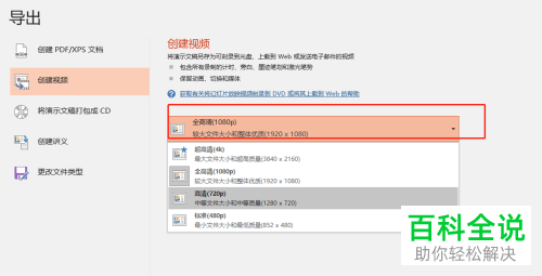 电脑中如何将ppt文档转换为视频文件