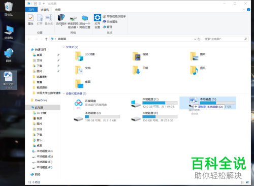 电脑桌面上的文件如何保存到D盘
