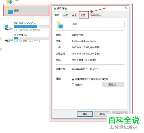 电脑桌面的文件储存路径盘如何更换