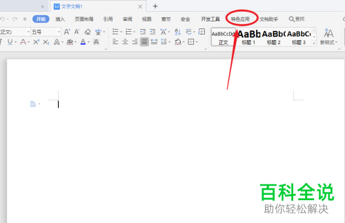 电脑中的文档怎么进行中英文的翻译