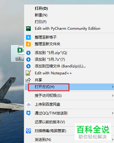 电脑中文件的默认打开方式怎么修改