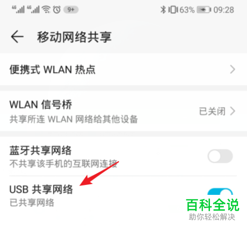 电脑怎么连接手机网络通过USB