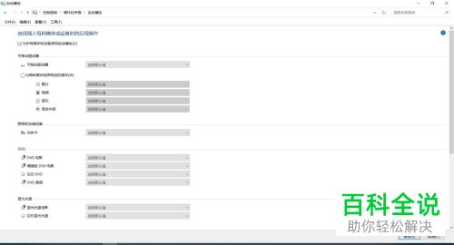 电脑怎么设置自动播放功能