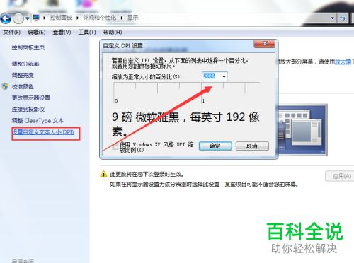 电脑桌面的字体大小怎么设置