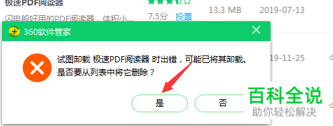 电脑中无用的软件如何用360软件管家删除或卸载