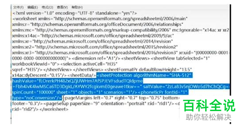 电脑怎么解决受保护的Excel表格忘记密码的情况
