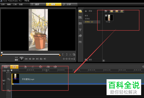 电脑中的会声会影软件怎么给视频进行快速剪辑