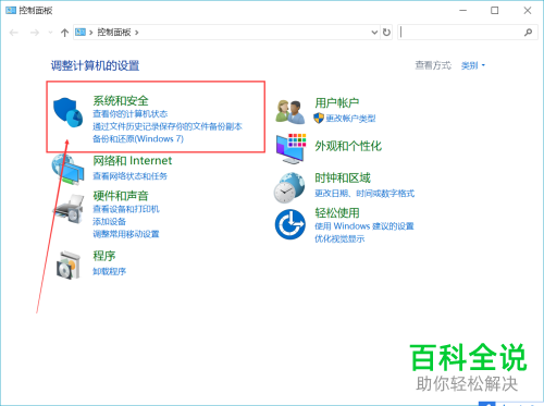 电脑中怎么开启或关闭defender防火墙