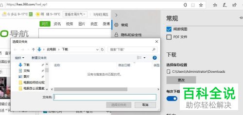 电脑中Edge浏览器的下载保存位置怎么更改