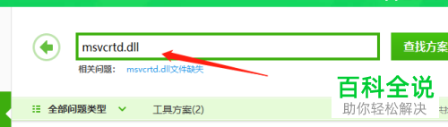 电脑中玩游戏弹出缺失msvcrtd.dll文件的提示怎么办