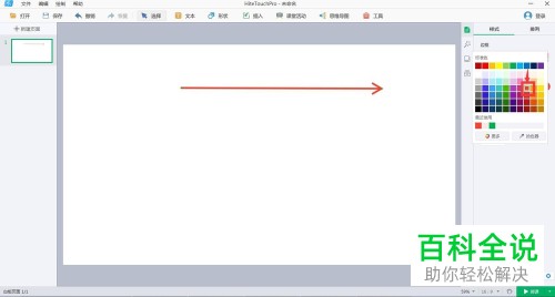 电脑怎么在白板中画出单箭头图形
