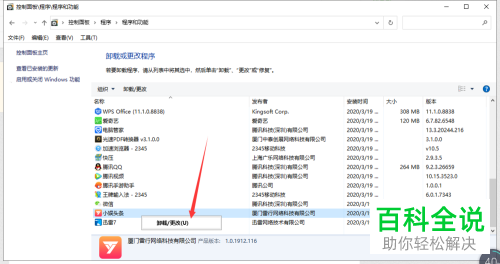 电脑中的小娱头条如何卸载