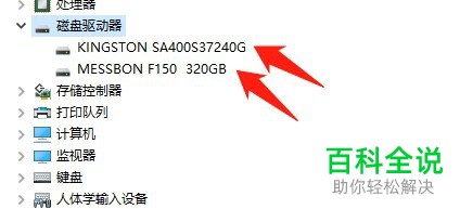 电脑中的磁盘个数和磁盘品牌怎么查看