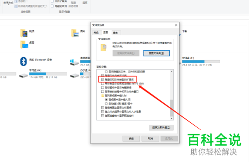 电脑中新建的文档不显示后缀扩展名如何解决