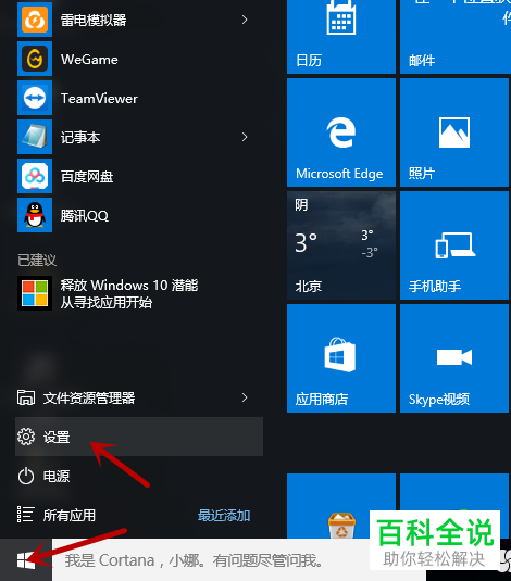 电脑中如何将电源模式设置为高性能模式