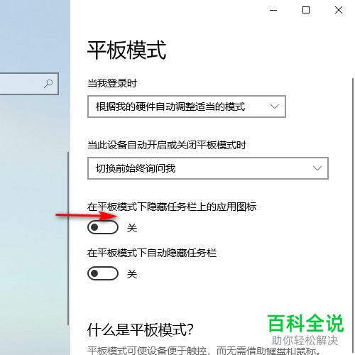 电脑在平板模式下怎么隐藏应用图标