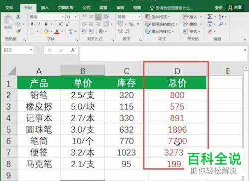 电脑中怎么计算带单位的表格数据